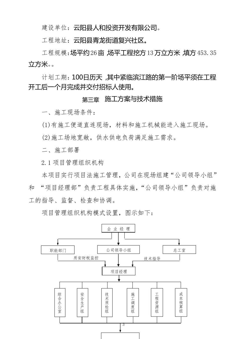 场地平整技术标_第3页