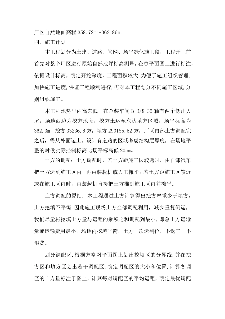 场地平整方案_第3页