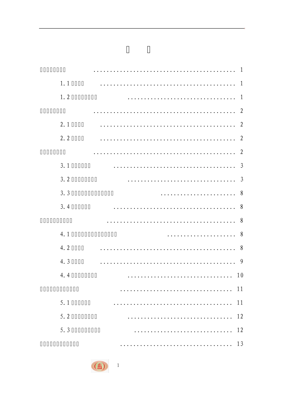 场地平整施工专项方案_第2页
