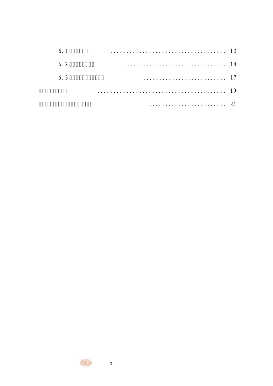 场地平整施工专项方案_第3页