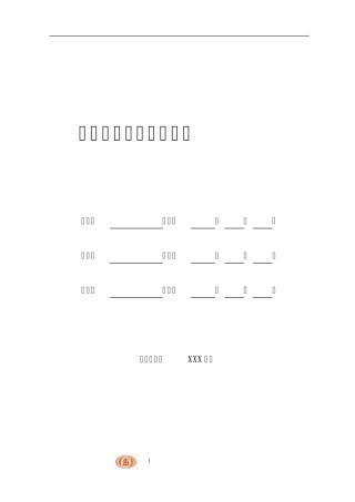 场地平整施工专项方案