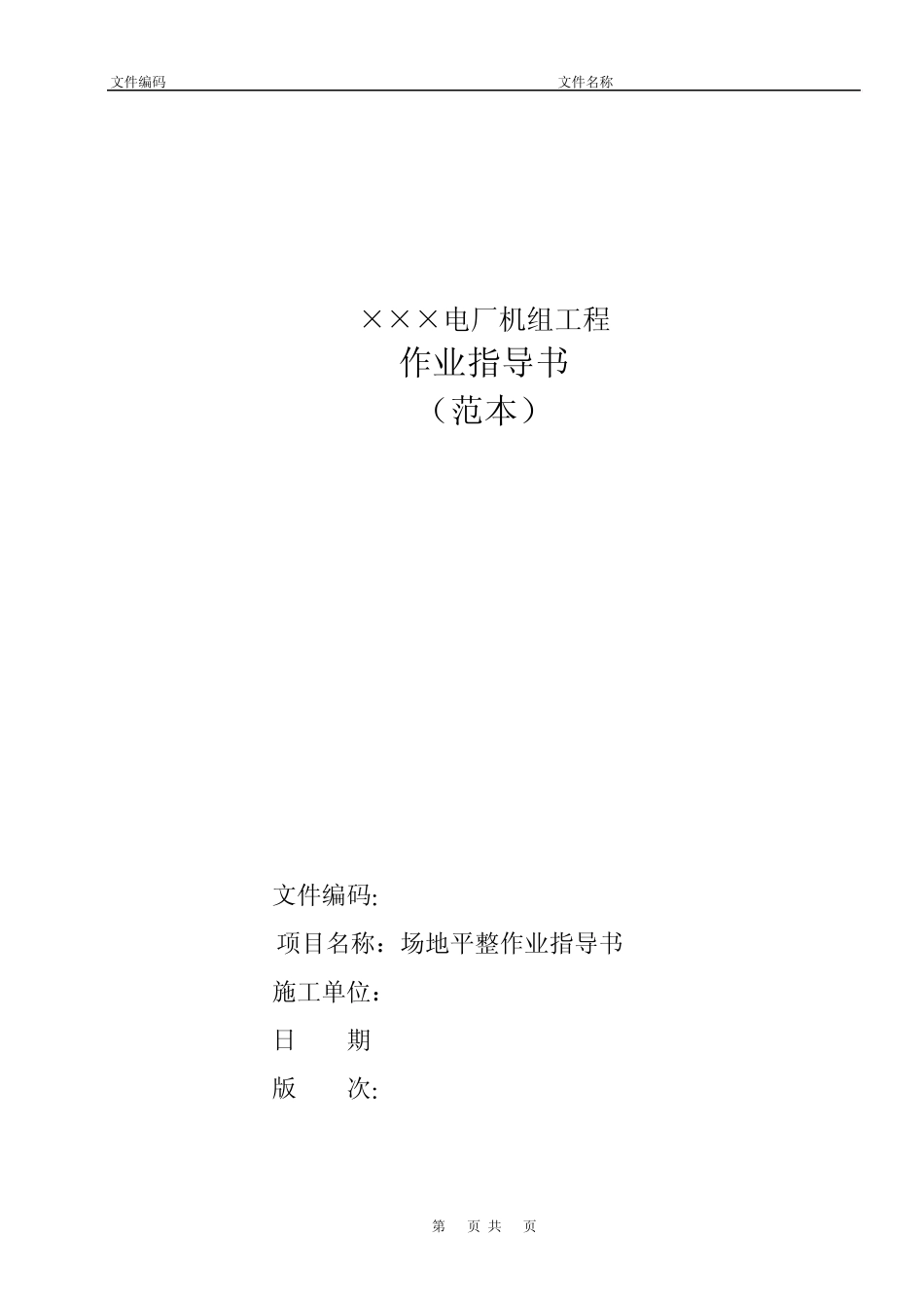 场地平整施工作业指导书孙英杰_第1页