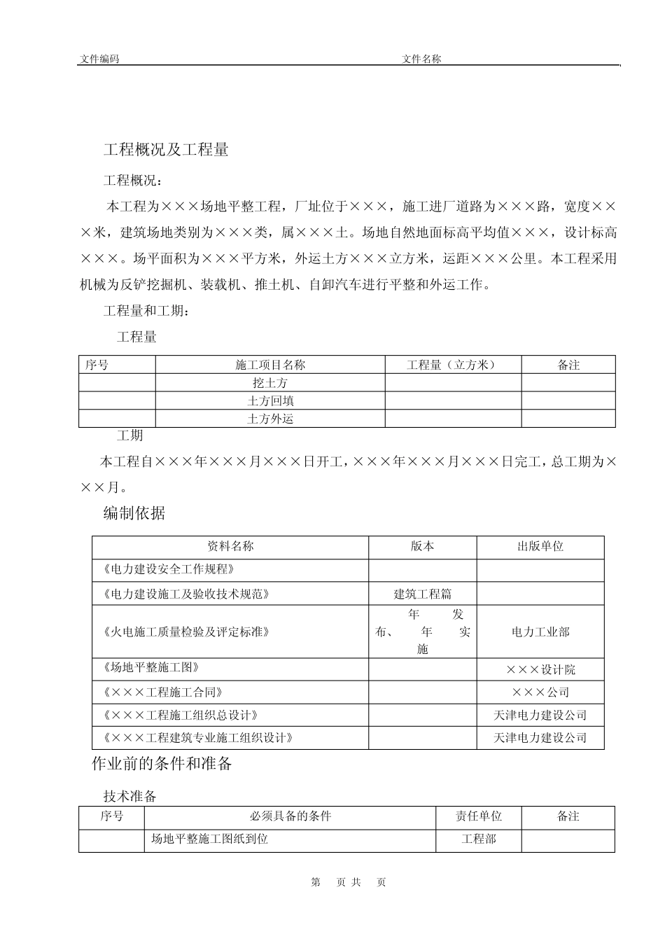 场地平整施工作业指导书孙英杰_第3页
