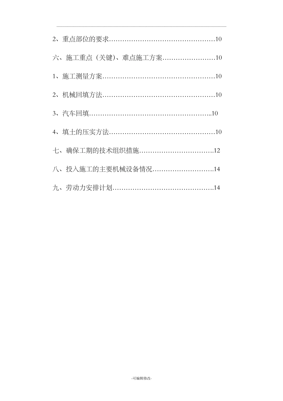 场地平整施工方案88235_第2页