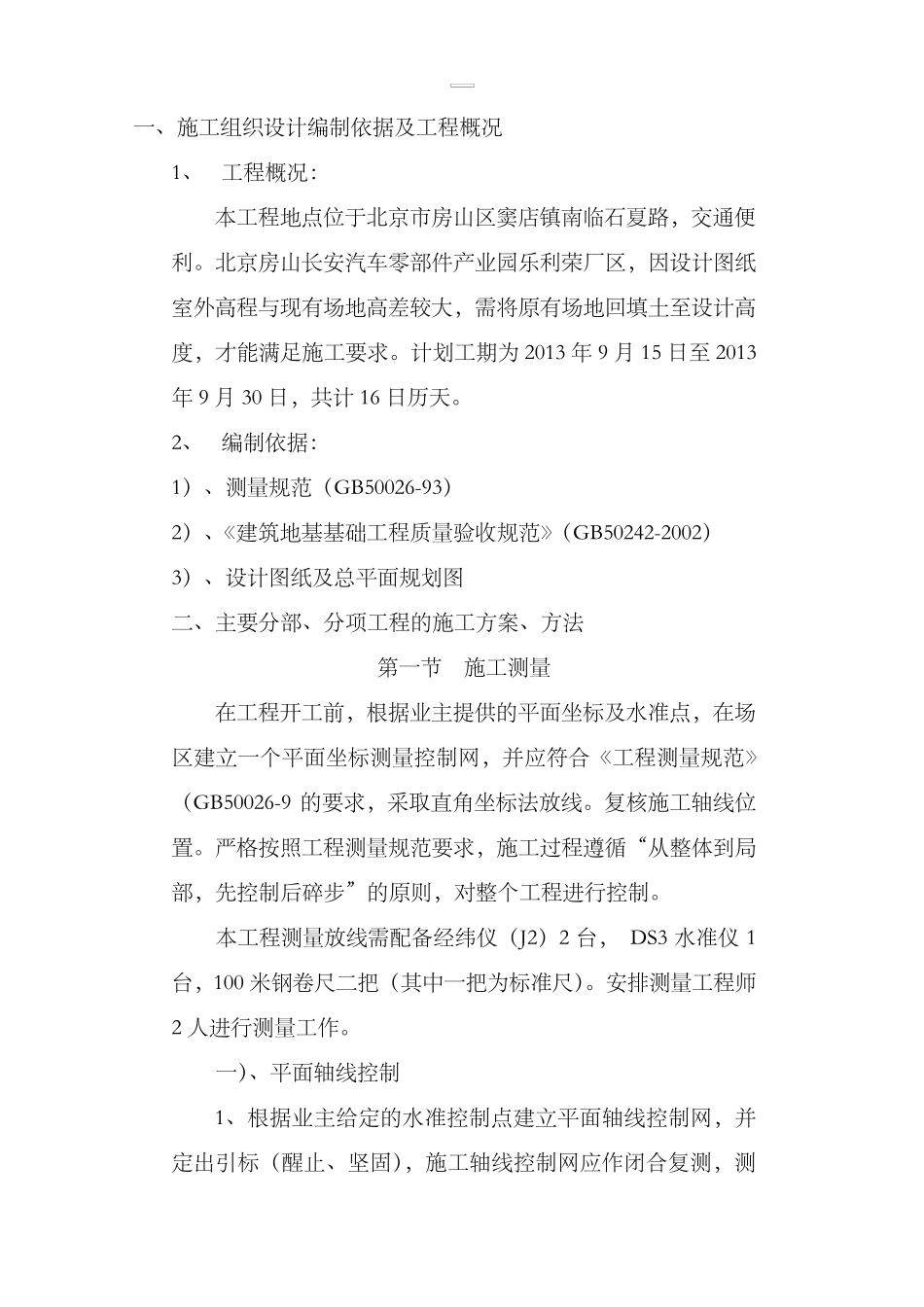 场地平整施工方案88235_第3页