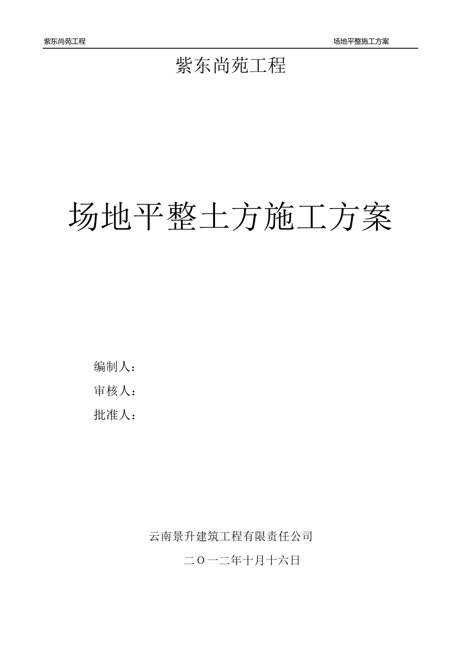 场地平整施工方案2_第1页