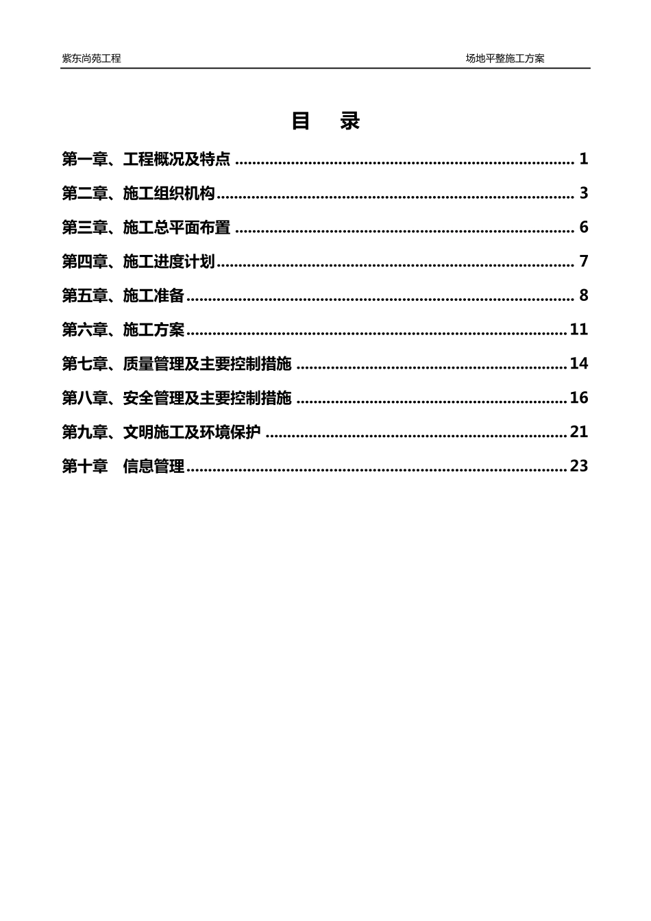 场地平整施工方案2_第2页