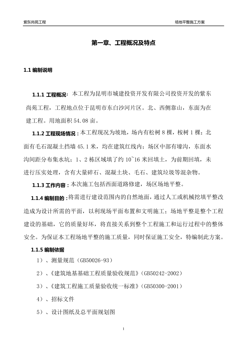 场地平整施工方案2_第3页