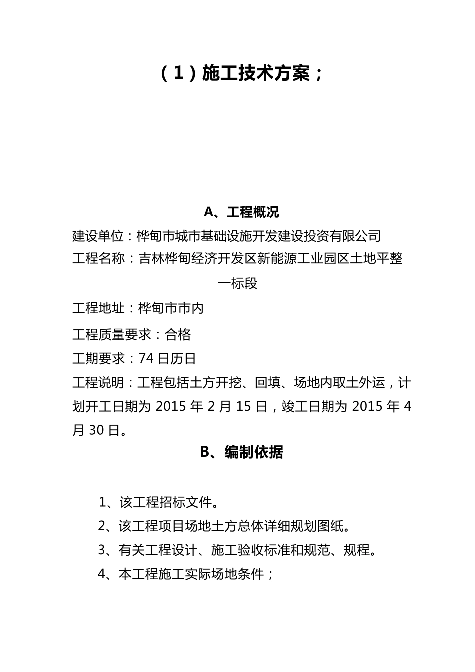 场地平整施工组织设计_第3页