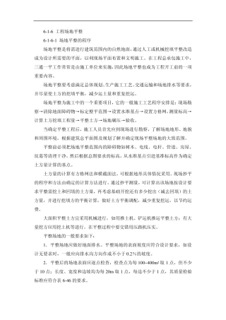 场地平整的程序及土方量的计算