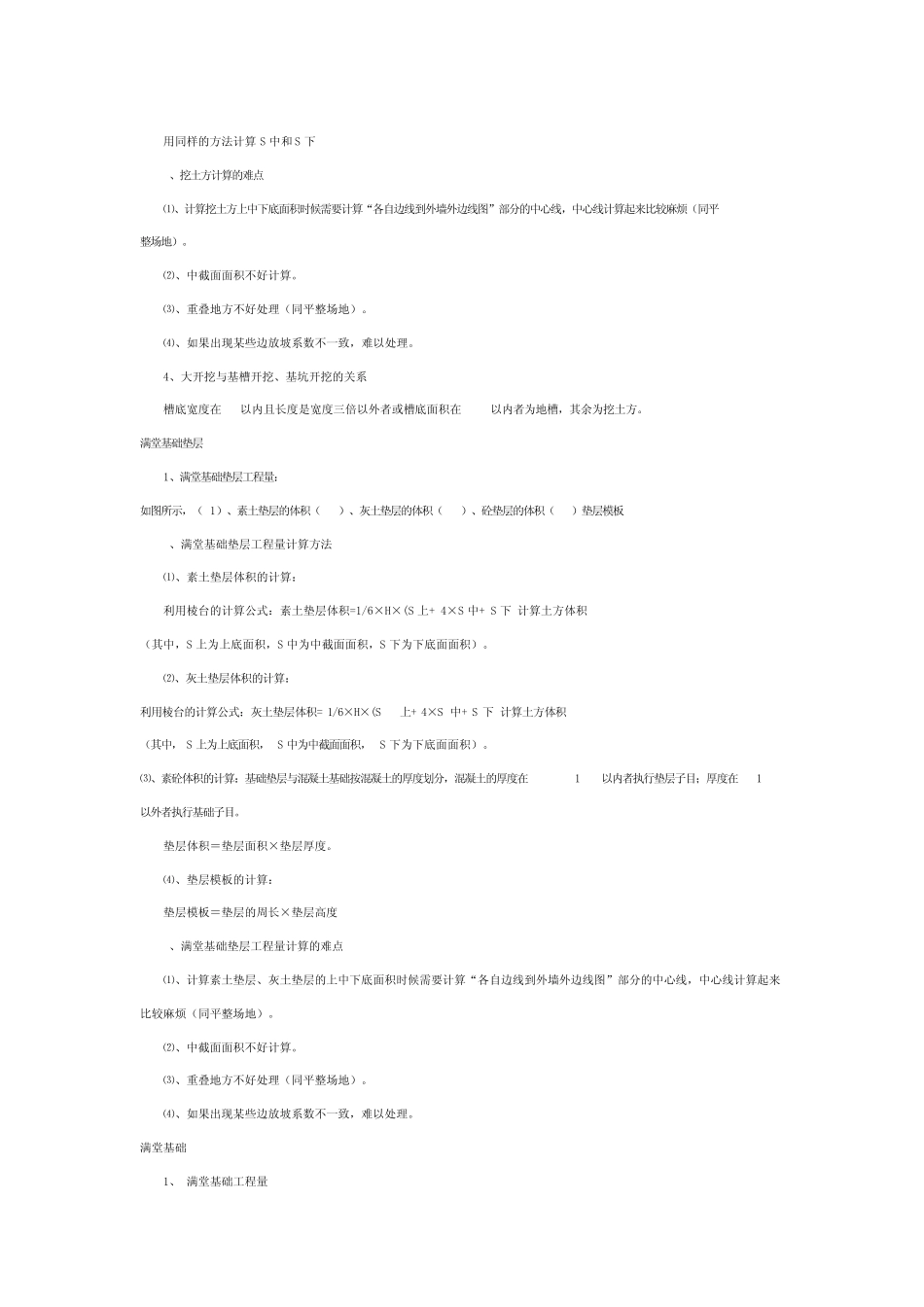 场地平整计算_第2页