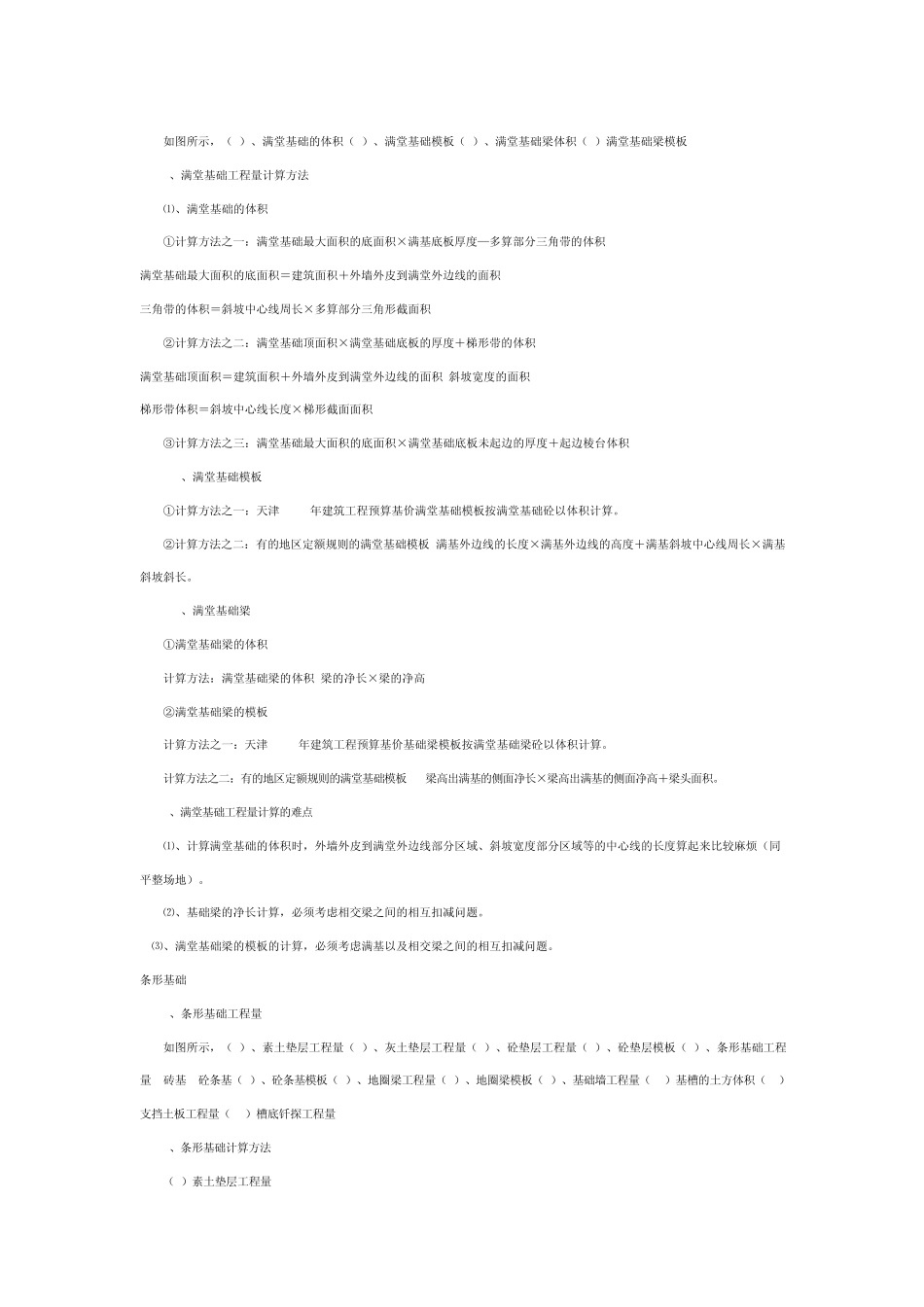 场地平整计算_第3页