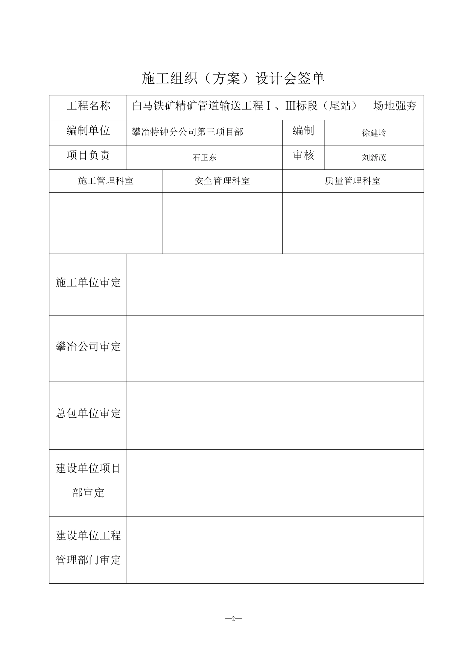 场地强夯施工方案_第2页