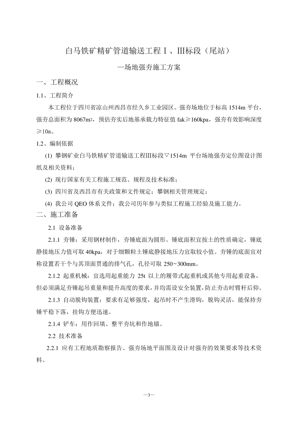 场地强夯施工方案_第3页