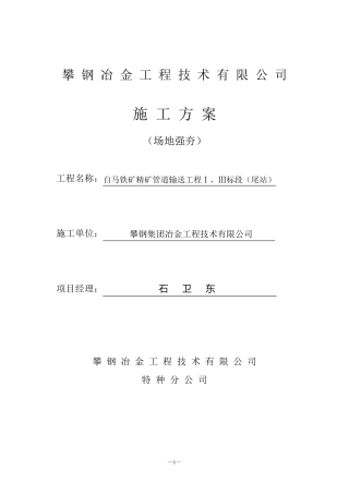 场地强夯施工方案
