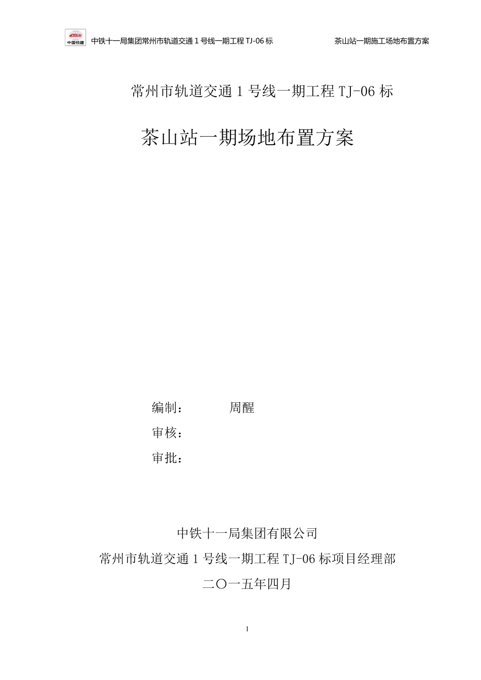 场地平面布置方案_第1页