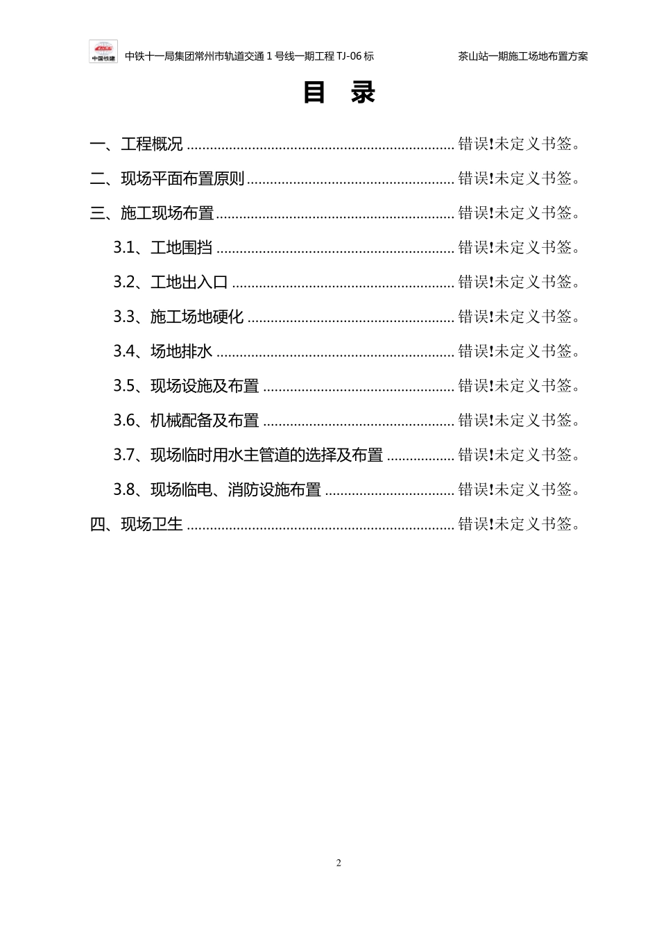 场地平面布置方案_第2页