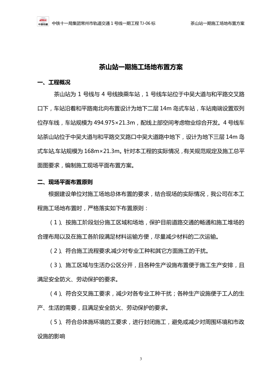 场地平面布置方案_第3页