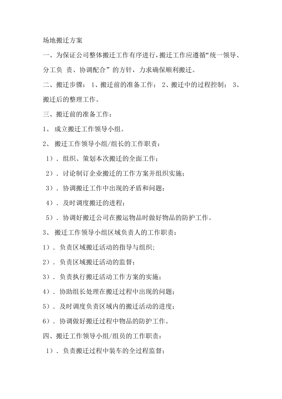 场地搬迁方案_第1页