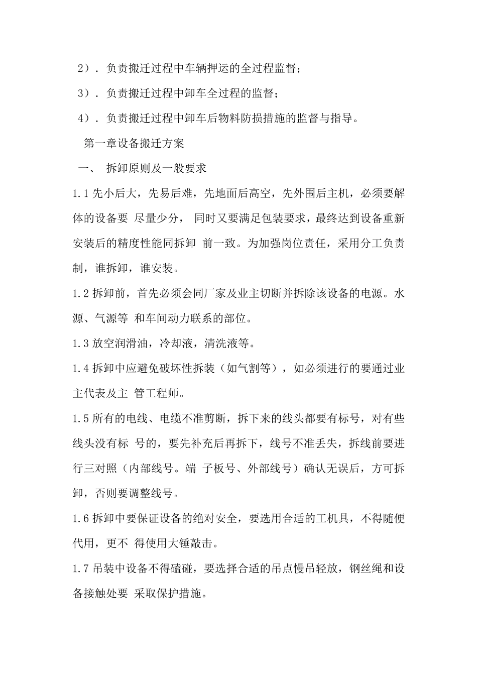 场地搬迁方案_第2页