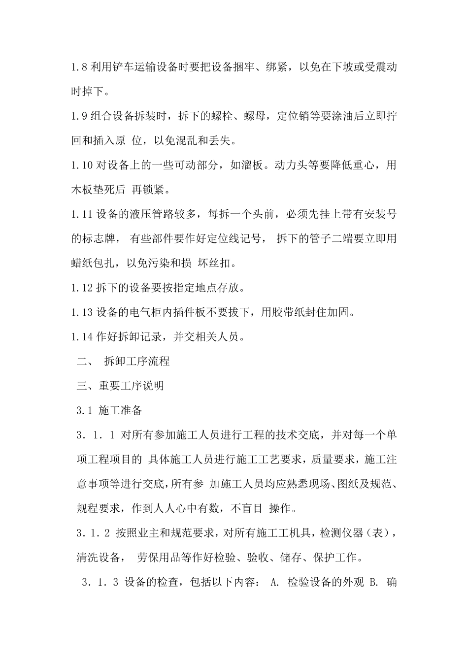 场地搬迁方案_第3页