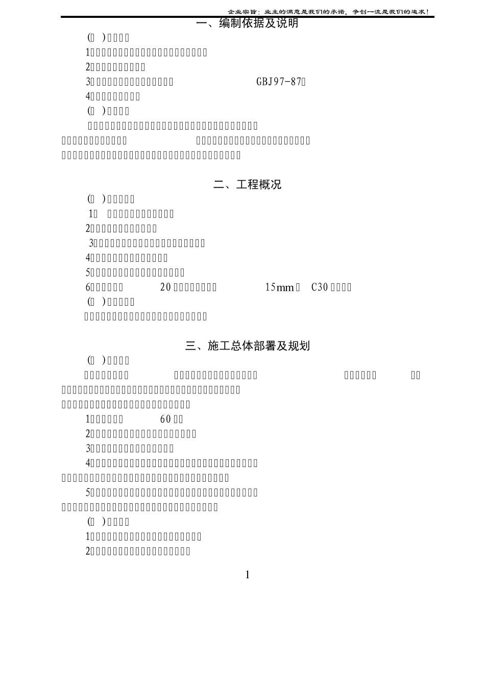 场地施工组织设计_第1页