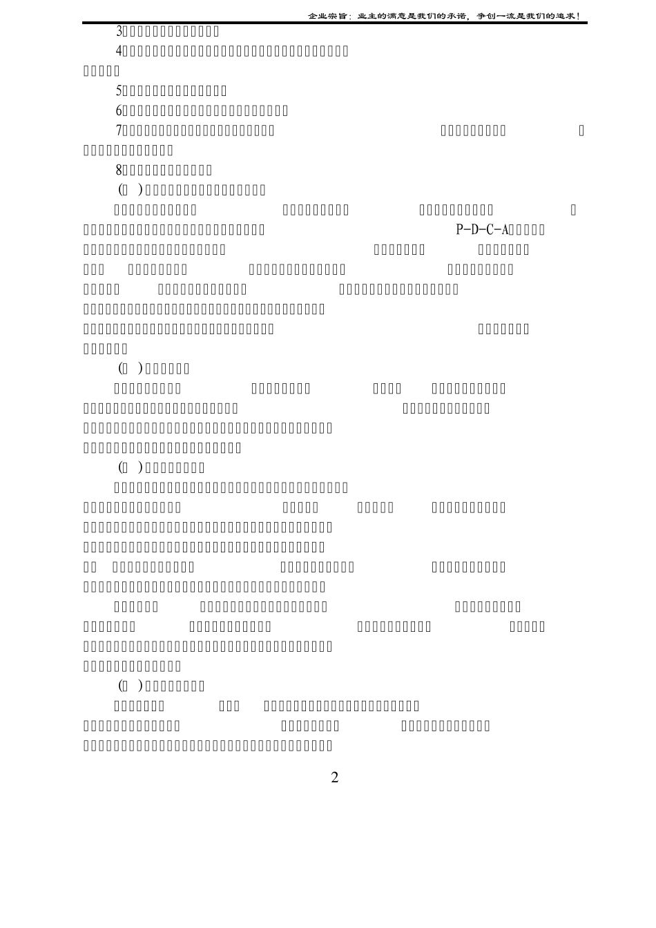 场地施工组织设计_第2页
