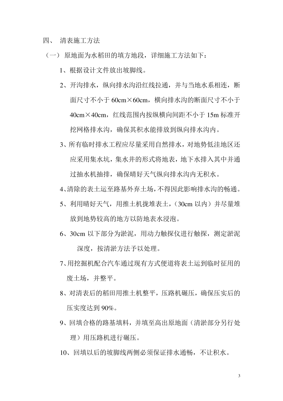 场地清理施工方案_第3页