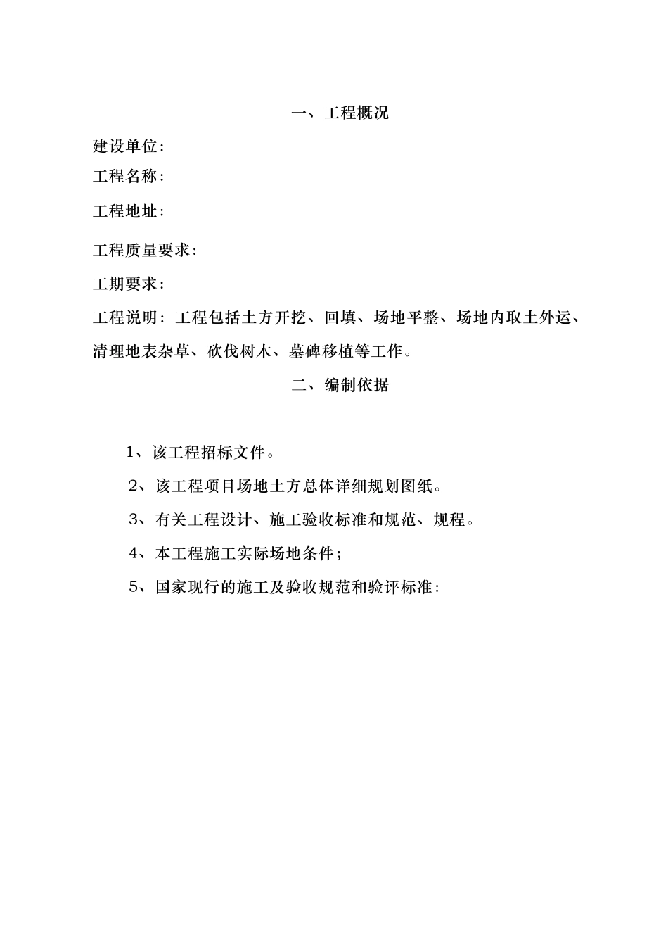 场地清表工程施工组织设计方案_第1页