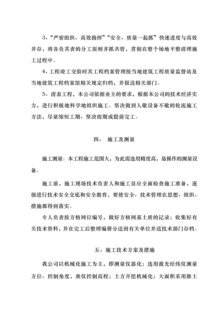 场地清表工程施工组织设计方案_第3页