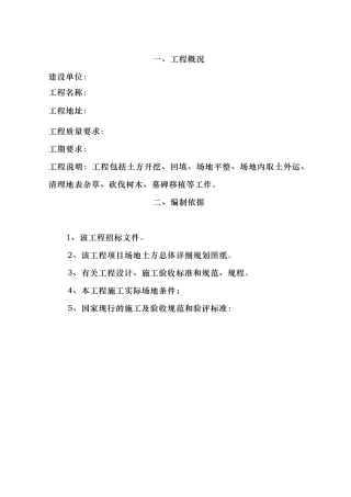 场地清表工程施工组织设计方案