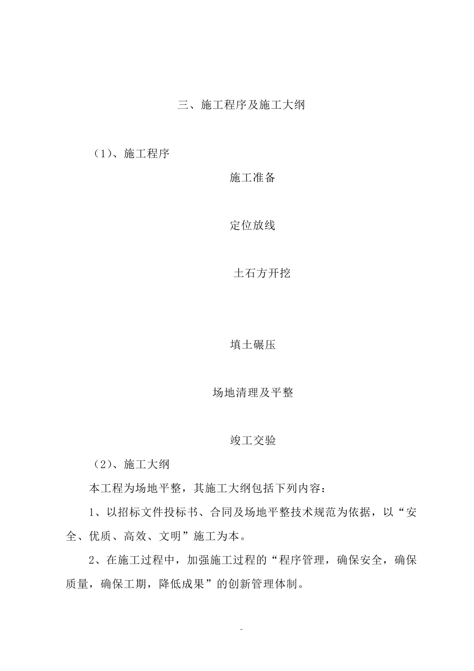 场地清表施工组织设计_第2页