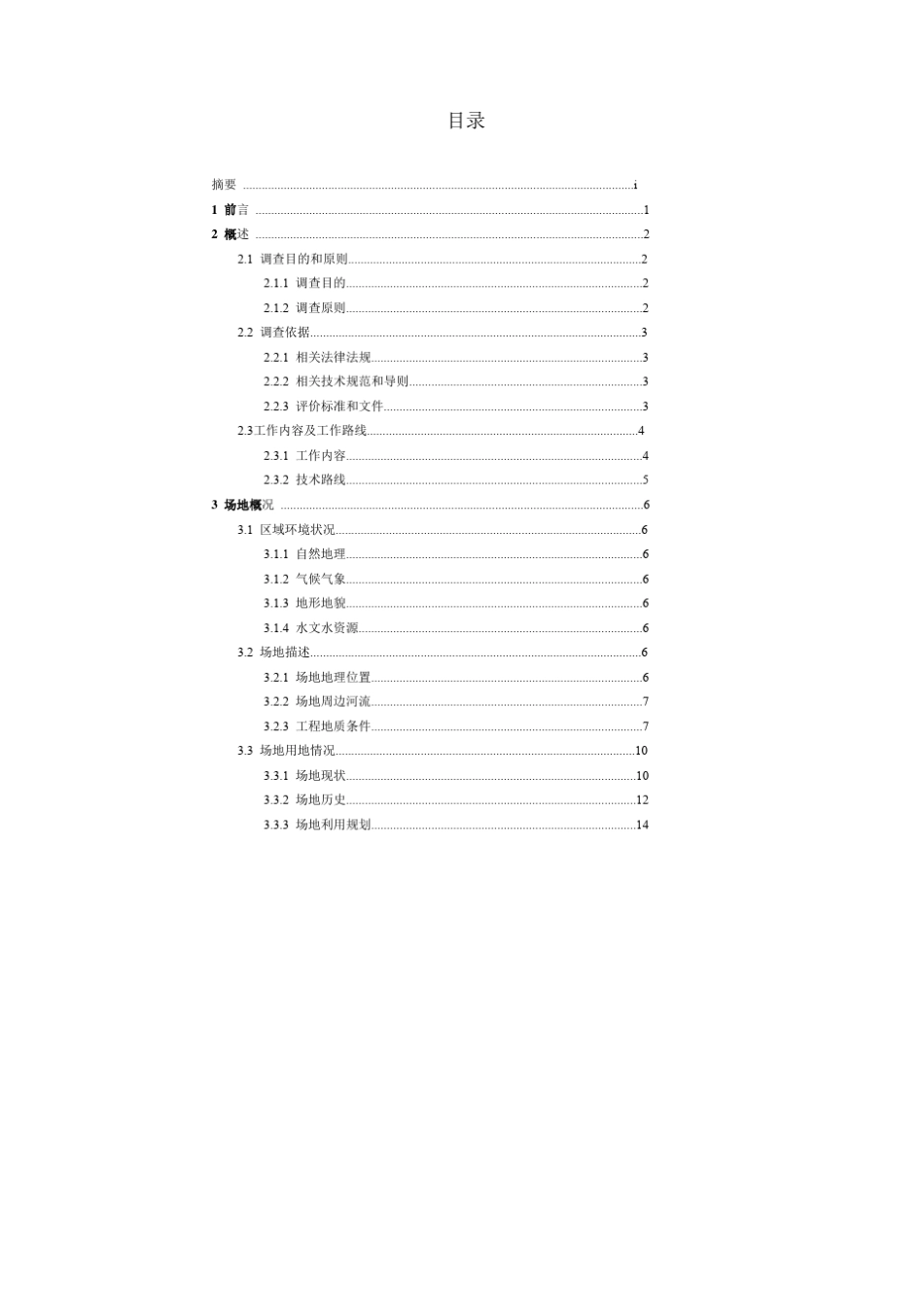 场地环境调查报告模板_第3页