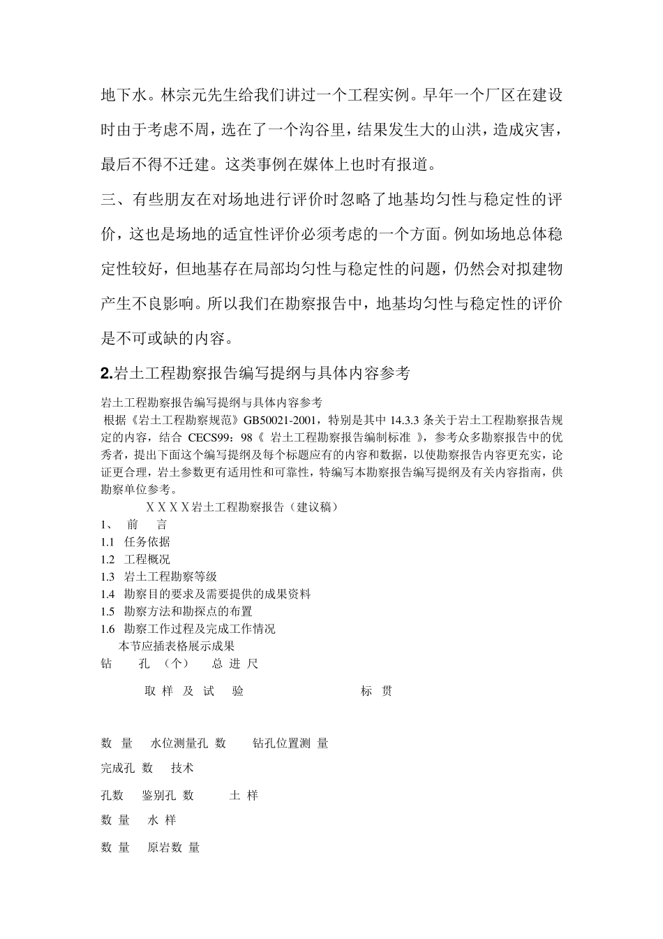 场地的稳定性和适宜性怎么评价_第2页