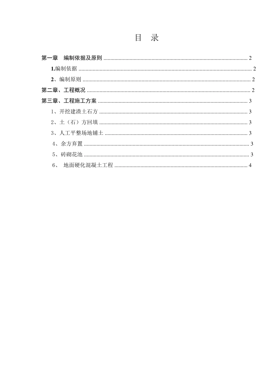 场地硬化处理方案_第1页