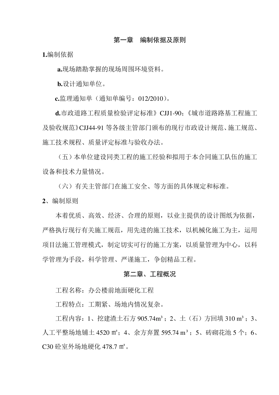 场地硬化处理方案_第2页