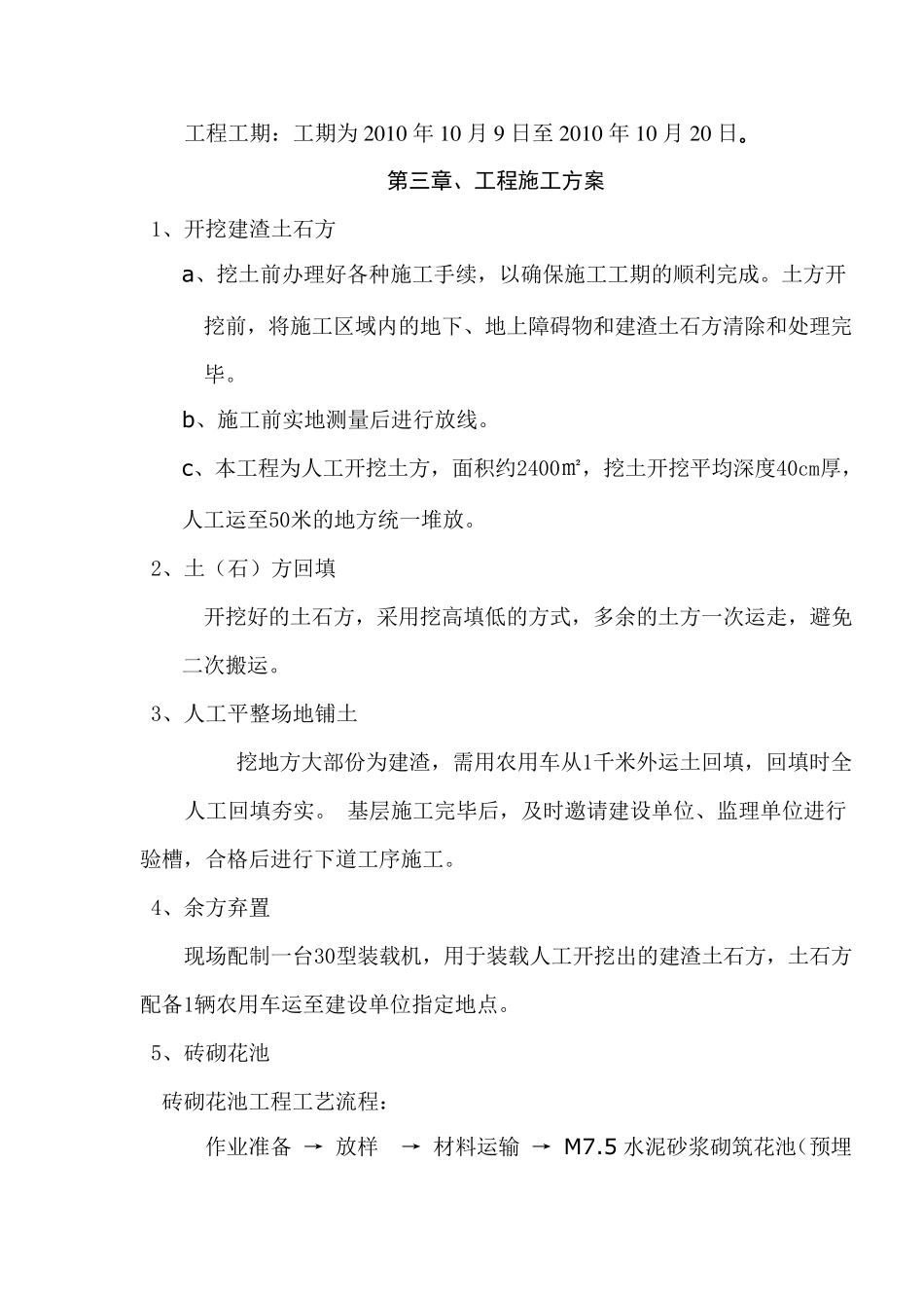 场地硬化处理方案_第3页