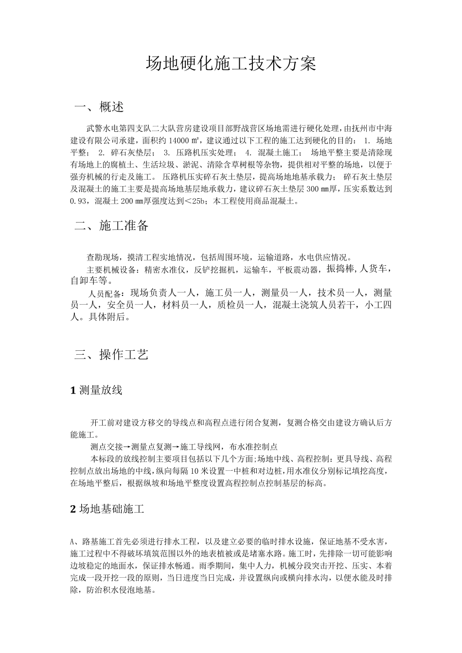 场地硬化施工技术方案_第2页