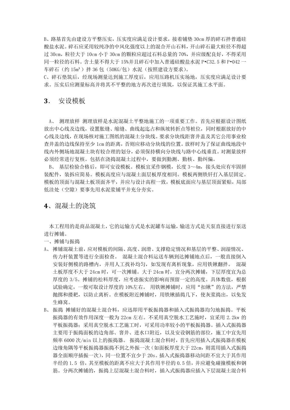 场地硬化施工技术方案_第3页