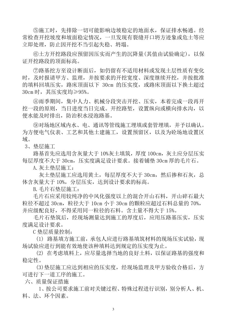 场地硬化施工方案_第3页