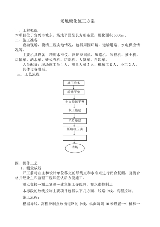 场地硬化施工方案