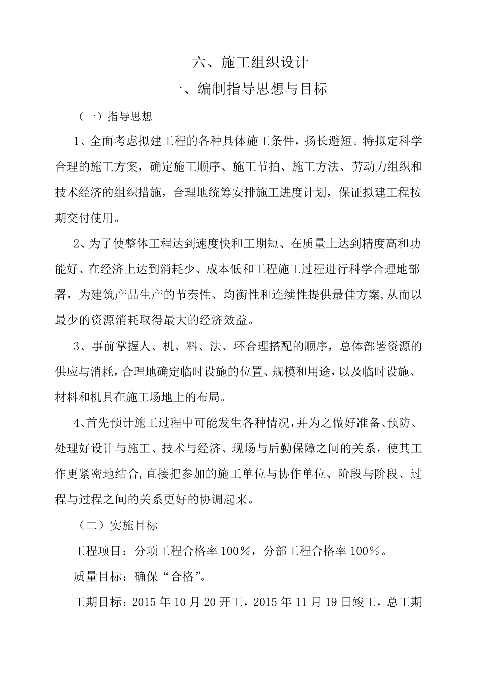 场地硬化施工组织设计_第1页