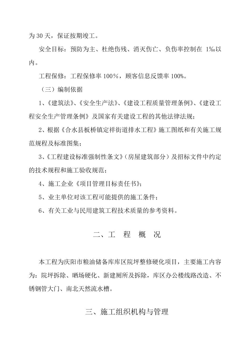 场地硬化施工组织设计_第2页