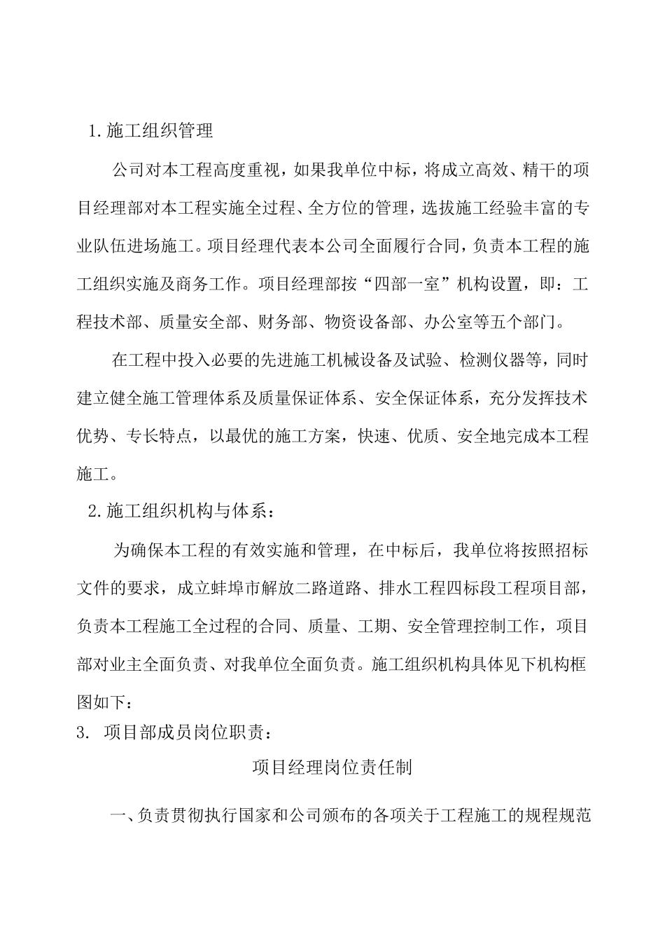 场地硬化施工组织设计_第3页