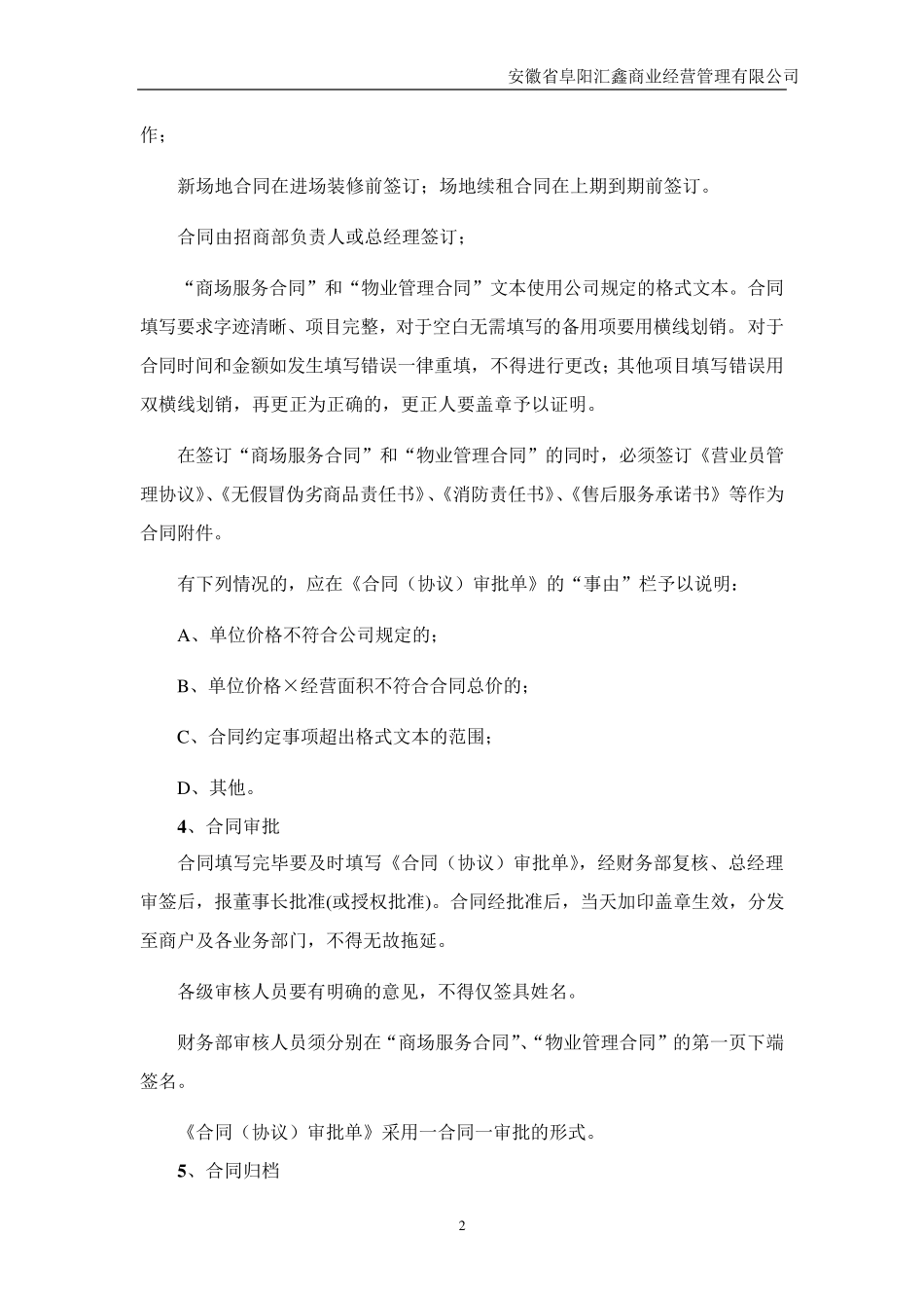 场地租赁业务管理制度及流程_第2页