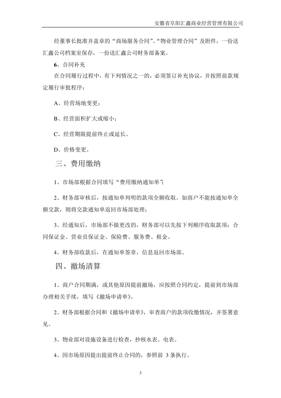 场地租赁业务管理制度及流程_第3页