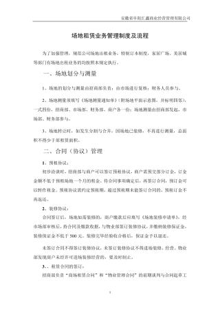 场地租赁业务管理制度及流程