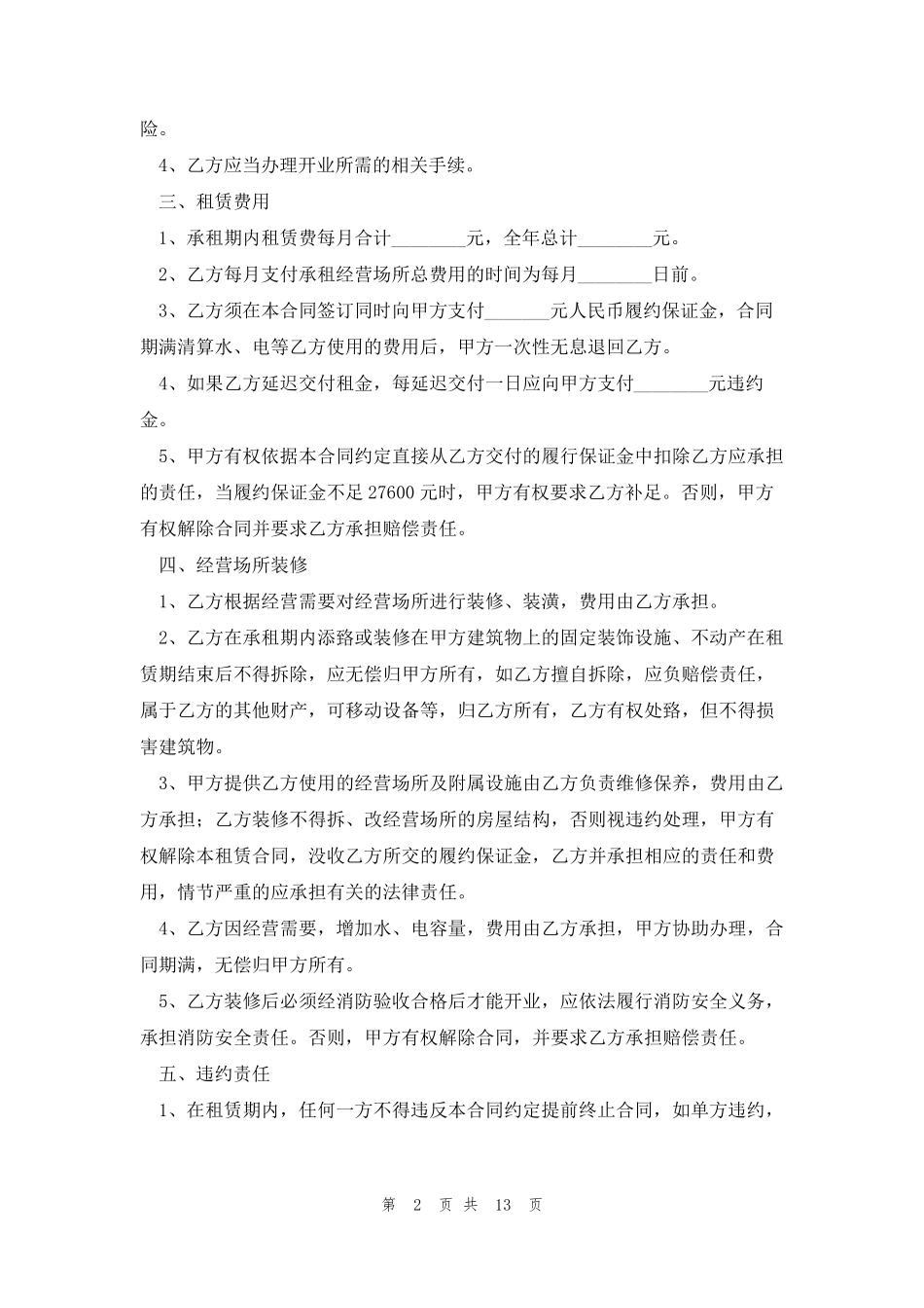 场地租赁协议合同5篇_第2页