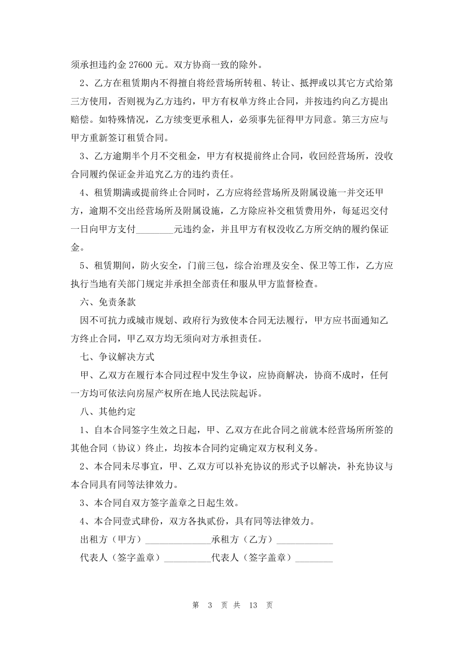 场地租赁协议合同5篇_第3页