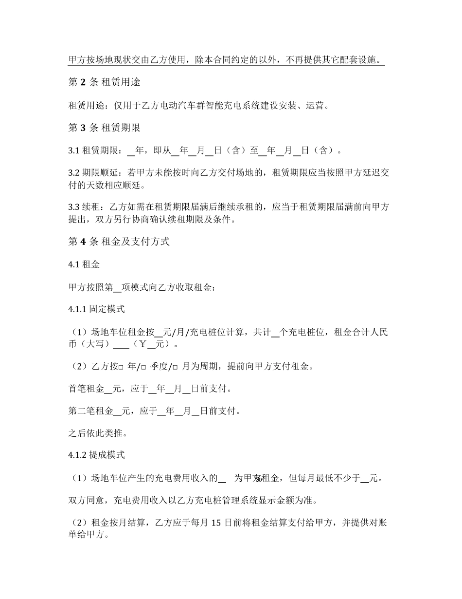 场地租赁合同(充电桩)_第2页